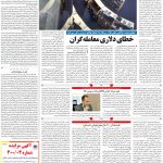 صفحه۰۵-۲۰ دی ۱۴۰۰