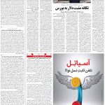 صفحه ۰۵ – ۰۱ تیر ۱۳۹۹