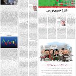 صفحه۰۵-۰۷ بهمن ۱۴۰۰