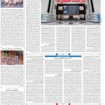 صفحه۰۵-۱۱ بهمن ۱۴۰۰
