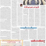 صفحه۰۵-۱۵ اسفند ۱۴۰۰