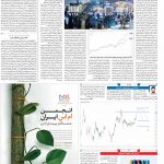 صفحه۰۵-۳۱فروردین ۱۴۰۱