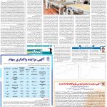صفحه۰۵-۰۷ اردیبشهت۱۴۰۱
