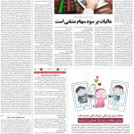صفحه ۰۵ – ۱۴ تیر ۱۳۹۹