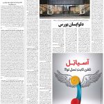 صفحه ۰۵ – ۱۷ تیر ۱۳۹۹