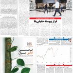 صفحه۰۵-۲۹ تیر۱۴۰۱