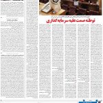 صفحه۰۵-۳۰تیر۱۴۰۱