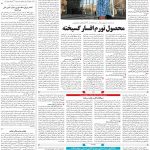 صفحه ۰۵ – ۱۸ تیر ۱۳۹۹