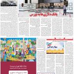 صفحه۰۵-۲۷ مرداد ۱۴۰۱