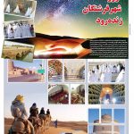 صفحه ۰۵- ۱۶شهریور ۱۴۰۱