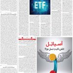 صفحه۰۵-۲۳تیر۱۳۹۹