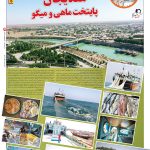 صفحه ۰۵-۱۴آبان۱۴۰۱
