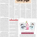 صفحه ۰۵ – ۳۰ تیر ۱۳۹۹