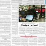 صفحه ۰۵ – ۲۸ فروردین ۱۳۹۹