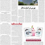 صفحه۰۵-۲مرداد۱۳۹۹