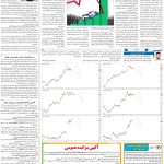صفحه۵-۲۶بهمن۱۴۰۱