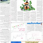صفحه۰۵-۱۴فروردین۱۴۰۲