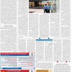 صفحه ۰۵ – ۱۱ مرداد ۱۳۹۹