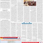 صفحه ۰۳ – ۱۲ مرداد ۱۳۹۹