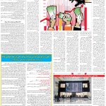 صفحه۰۵-۲۹ خرداد ۱۴۰۲