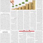 صفحه ۰۵ – ۱۶ مرداد ۱۳۹۹