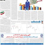 صفحه۰۵-۰۶ شهریور۱۴۰۲