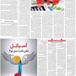 صفحه ۰۵ – ۱۱ شهریور ۱۳۹۹