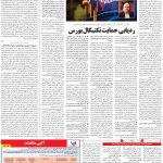 صفحه ۰۵- ۱۳ شهریور  ۱۳۹۹