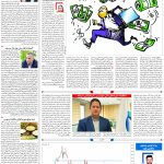 صفحه۰۵-۱۴ آبان ۱۴۰۲
