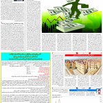 صفحه۰۵-۲۹آبان ۱۴۰۲