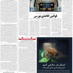 صفحه ۰۵- ۱۹شهریور  ۱۳۹۹