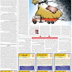 صفحه۰۵-۰۹ دی ۱۴۰۲