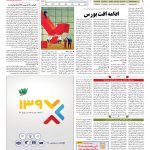 صفحه ۰۵ – ۱۰ ردیبهشت ۱۳۹۷
