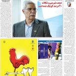 صفحه۰۵-۱۹ شهریور ۱۴۰۲
