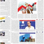 صفحه۰5_06 شهریور۱۴۰3