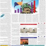 صفحه۰5_11 شهریور۱۴۰3
