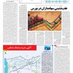 صفحه ۰۵ – ۳۱ خرداد ۱۳۹۶