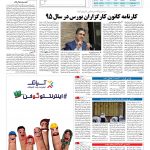 صفحه ۰۵ – ۲۶ اسفند ۱۳۹۵