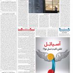 صفحه ۰۵ – ۱۱ آبان ۱۳۹۹