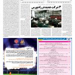صفحه ۰۵ – ۰۴ اسفند ۱۳۹۷