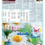 صفحه ۰۶ – ۲۰ اسفند ۱۳۹۶