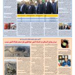 صفحه ۰۶ – ۲۱ بهمن ۱۳۹۶