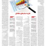 صفحه ۰۶ – ۰۷ مهر ۱۳۹۹