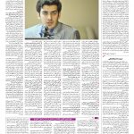 صفحه ۰۶ – ۰۸ شهریور ۱۳۹۶
