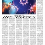 صفحه ۰۶ – ۲۷ آبان ۱۳۹۹
