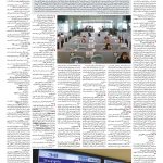 صفحه ۰۶ – ۱۸ اسفند ۱۳۹۵