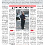صفحه ۰۶ – ۱۴ اسفند ۱۳۹۵