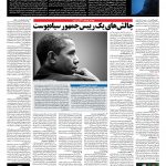صفحه ۰۶ – ۰۲ بهمن ۱۳۹۵