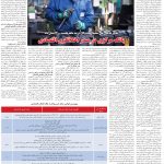 صفحه۰۶-۰۲شهریور ۱۴۰۰