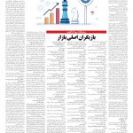 صفحه ۰۶ – ۰۴ اردیبهشت ۱۳۹۹